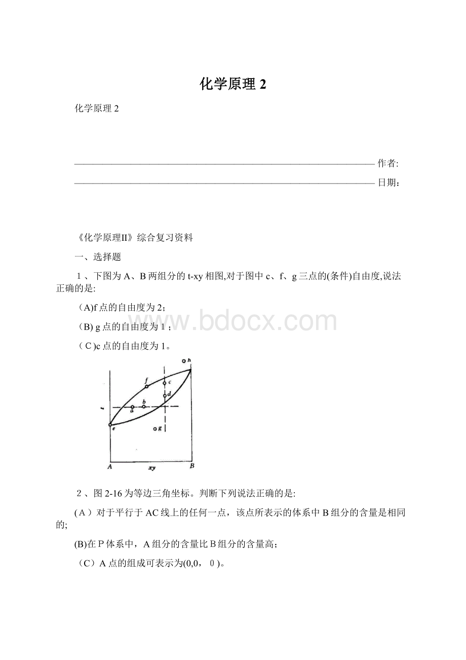 化学原理2.docx_第1页