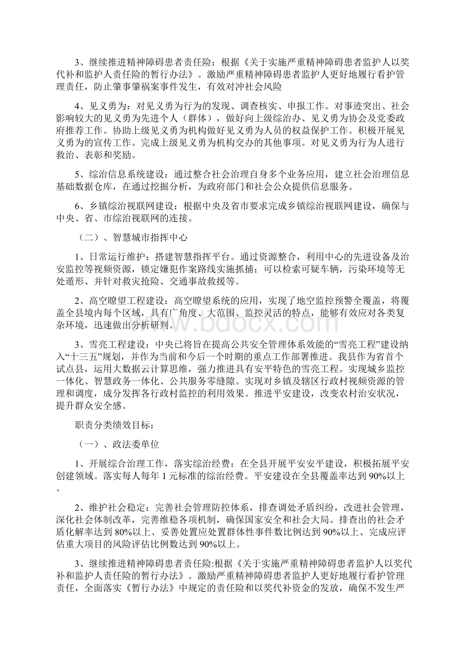 安平政法委部门预算信息公开.docx_第3页