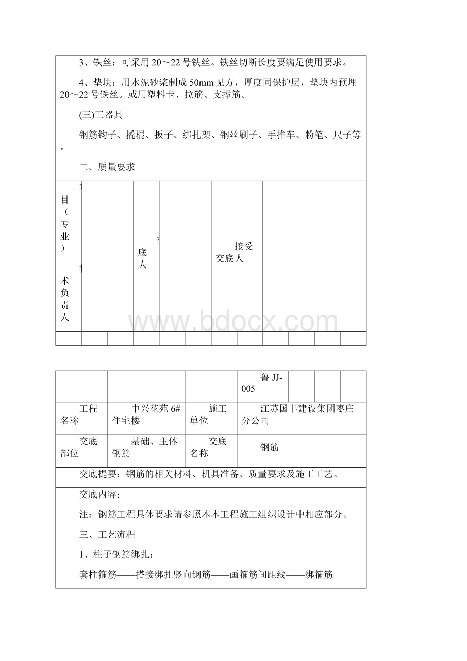 高层钢筋工程技术交底.docx_第2页