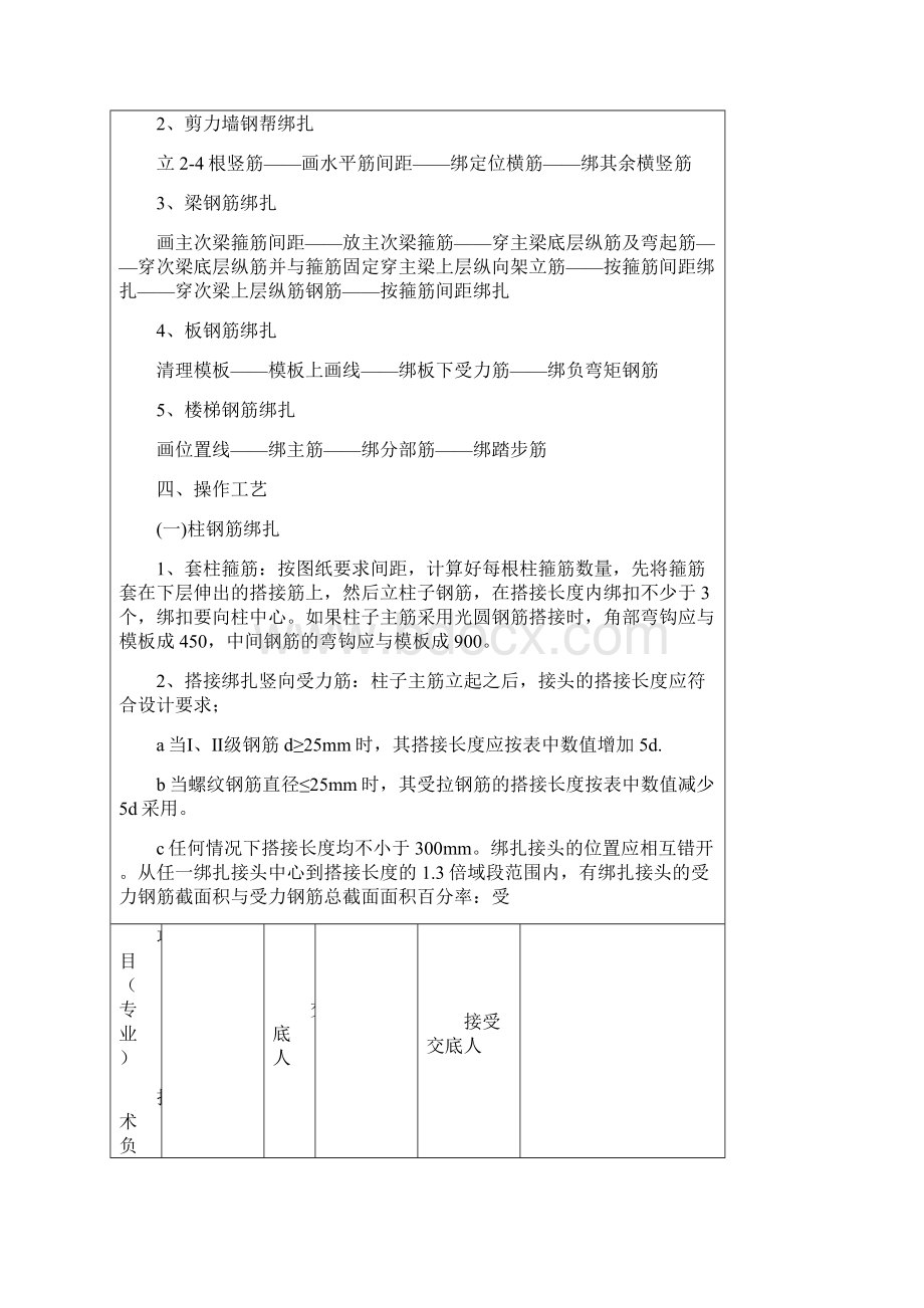 高层钢筋工程技术交底Word格式.docx_第3页