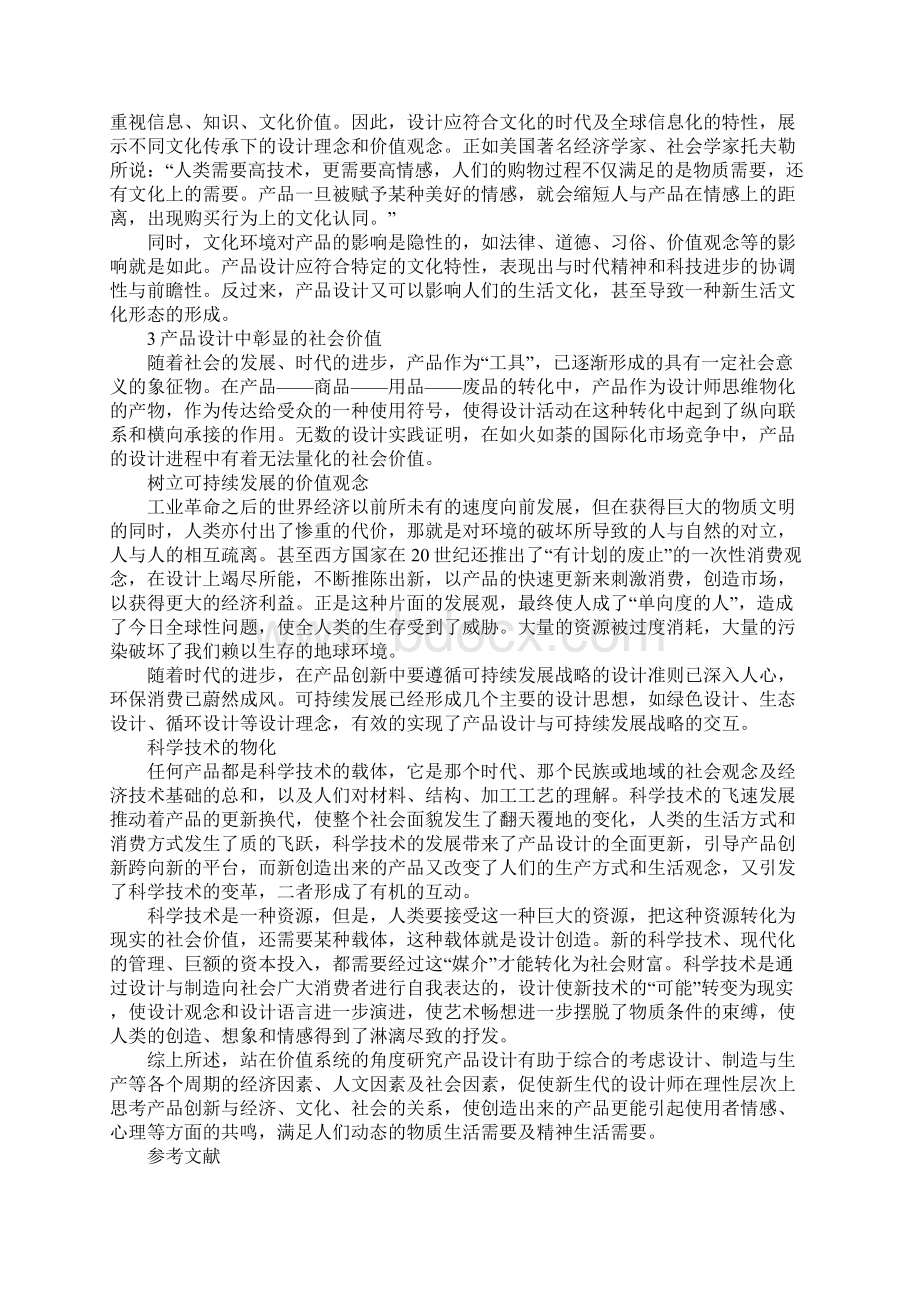 产品设计中价值Word下载.docx_第3页