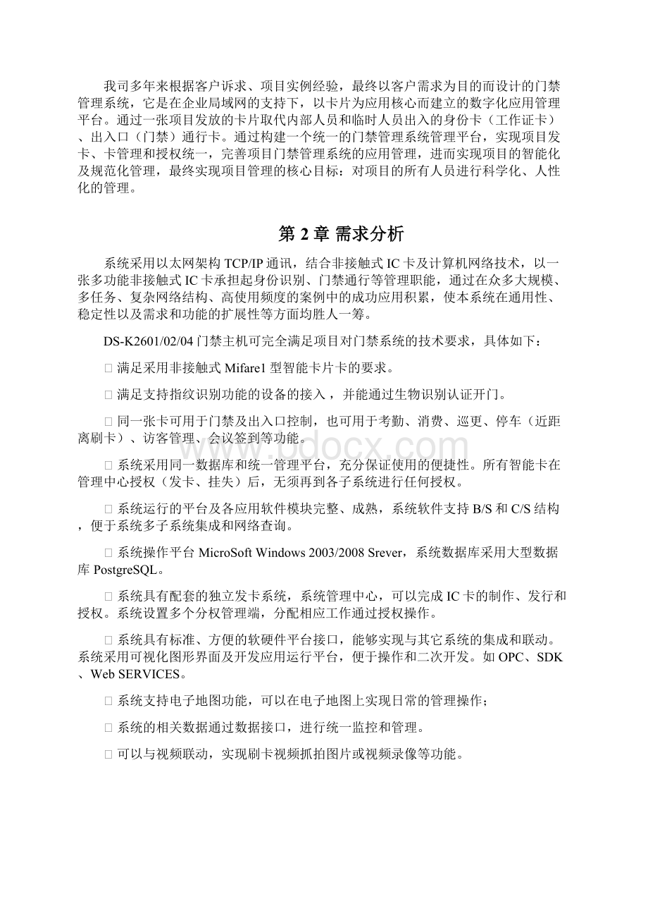 海康威视门禁考勤机方案.docx_第2页