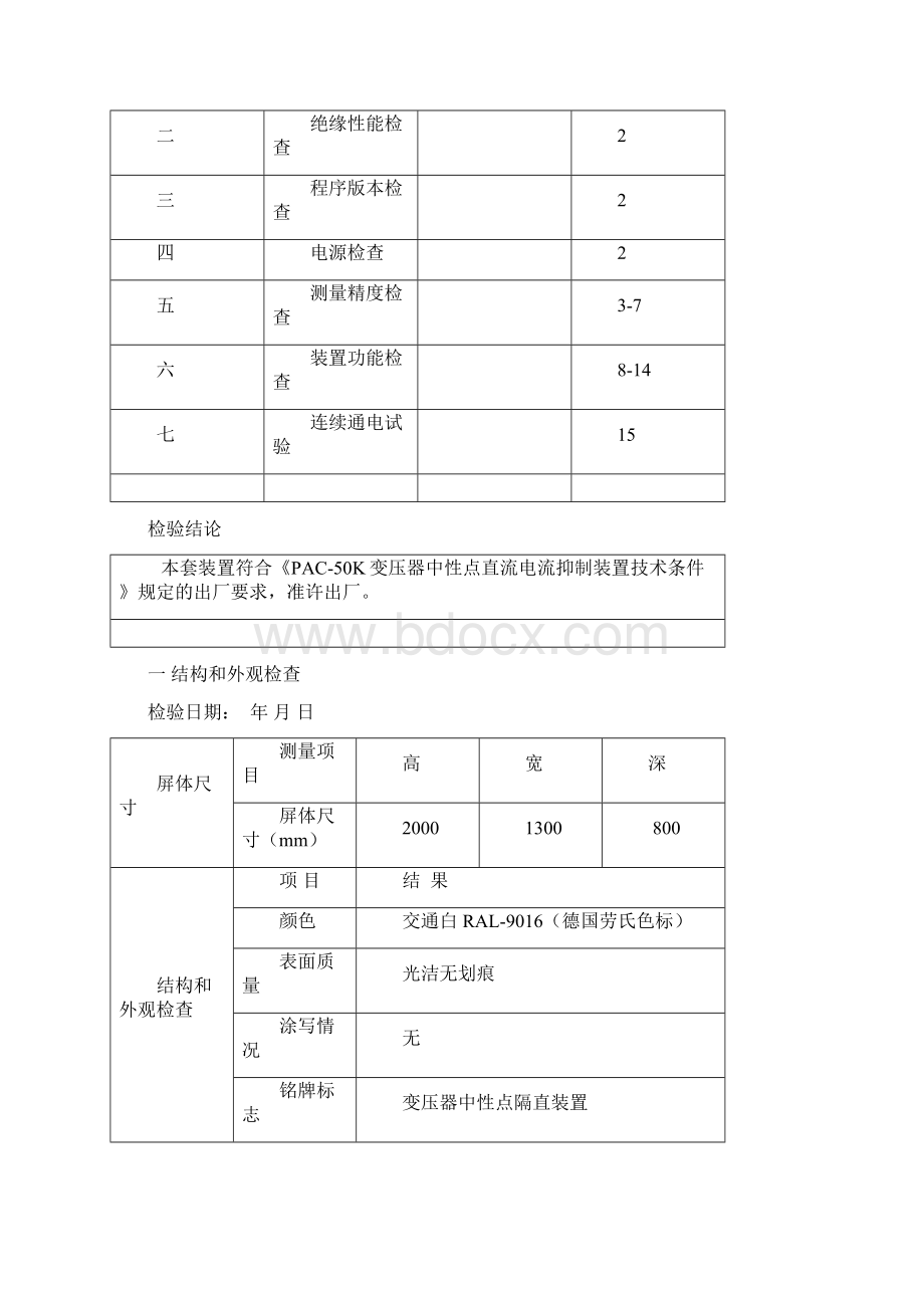 出厂检验报告Word文件下载.docx_第2页