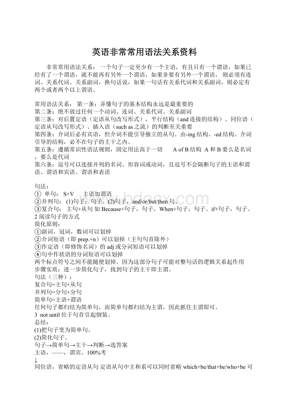 英语非常常用语法关系资料.docx_第1页