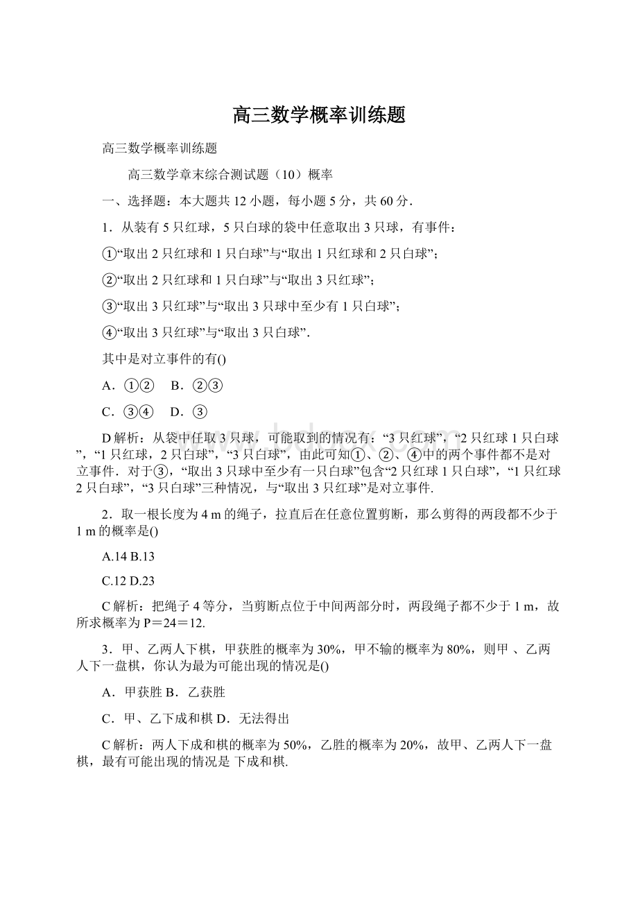 高三数学概率训练题Word格式文档下载.docx_第1页