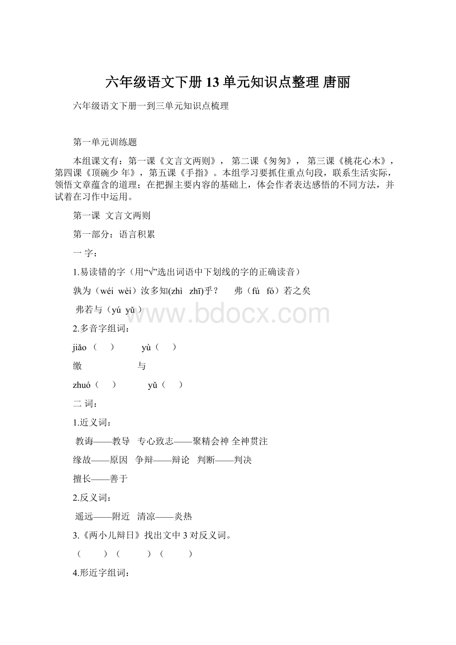 六年级语文下册13单元知识点整理 唐丽.docx