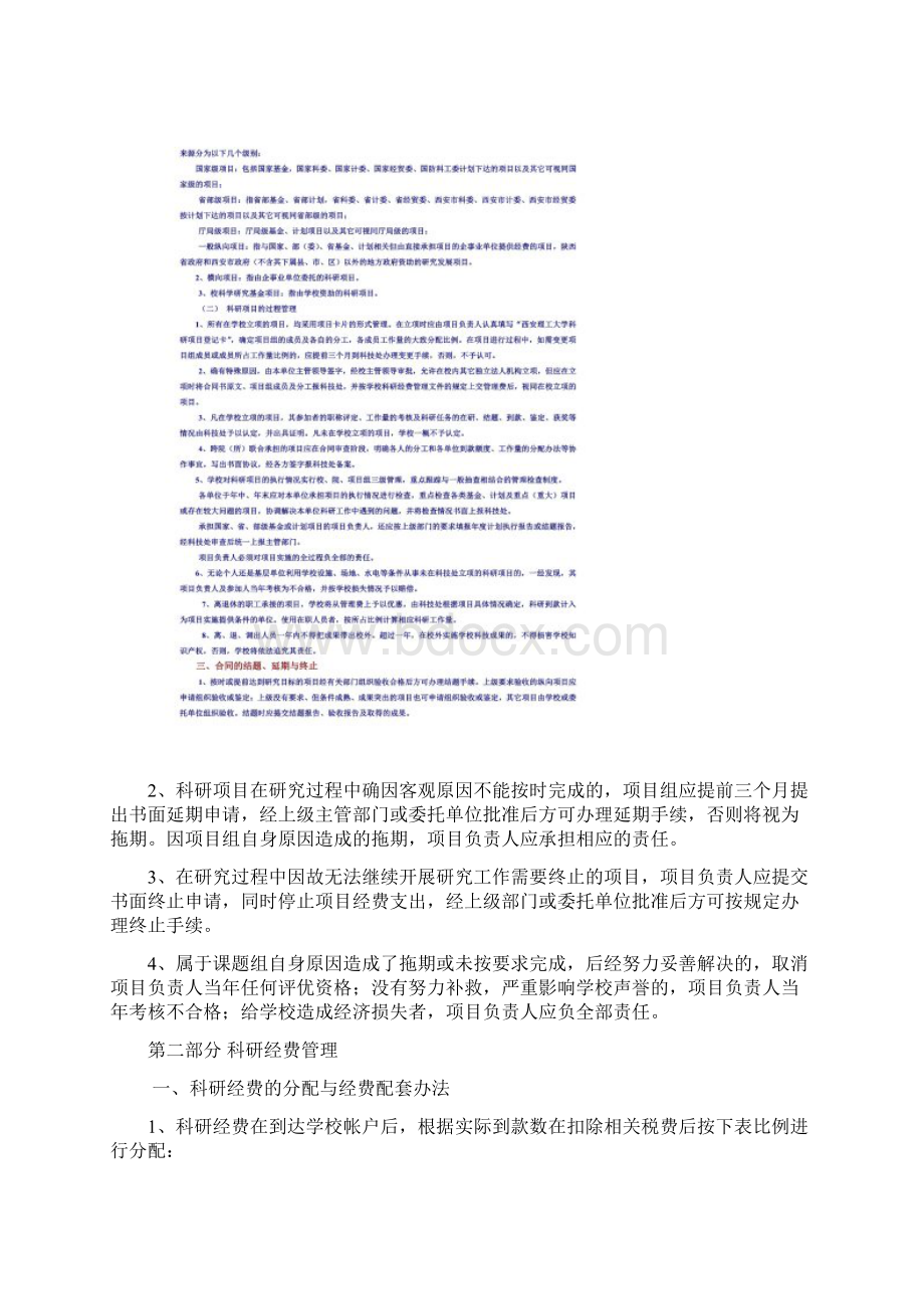 西安理工大学科研管理.docx_第3页