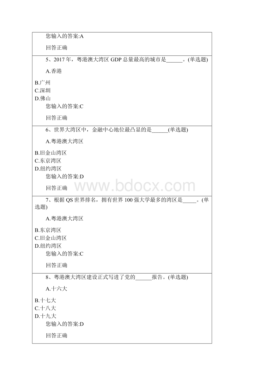 公需课粤港澳大湾区面临的机遇与挑战98分答案Word格式文档下载.docx_第2页