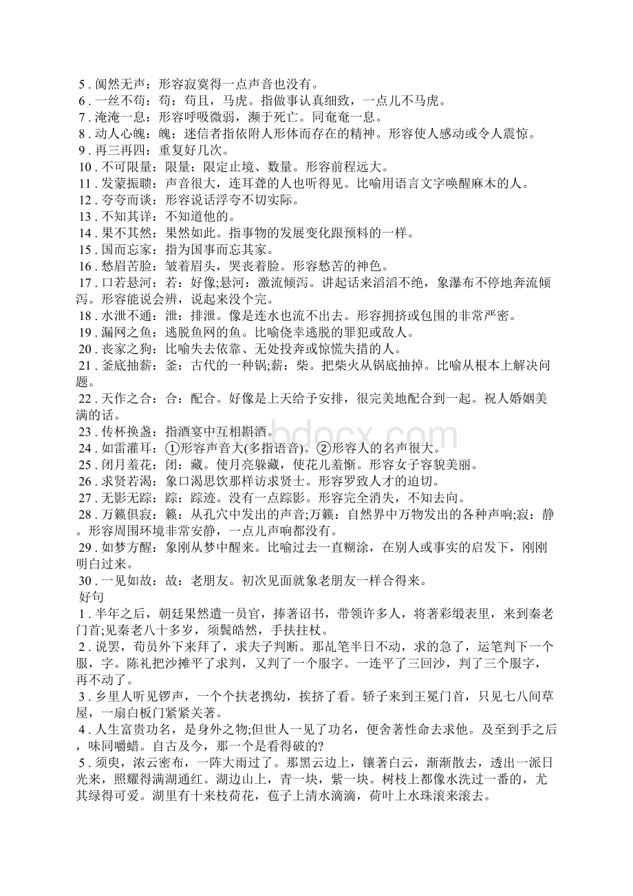 精编儒林外史摘抄好词好句 儒林外史好词100个Word格式.docx_第2页