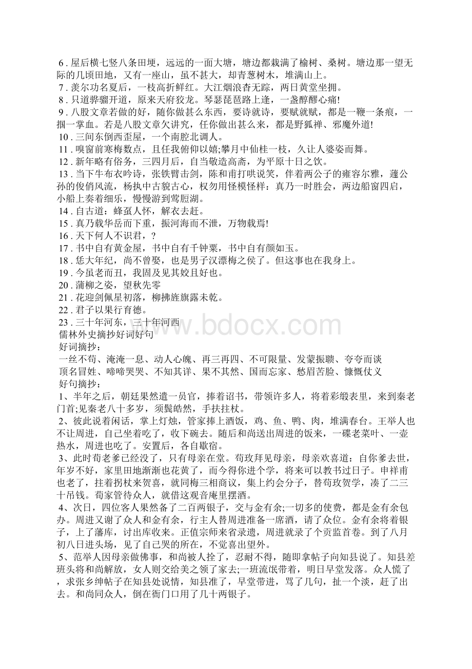 精编儒林外史摘抄好词好句 儒林外史好词100个.docx_第3页