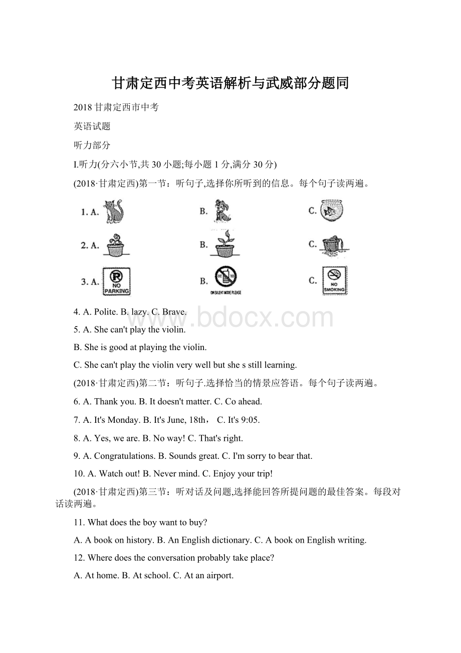 甘肃定西中考英语解析与武威部分题同.docx