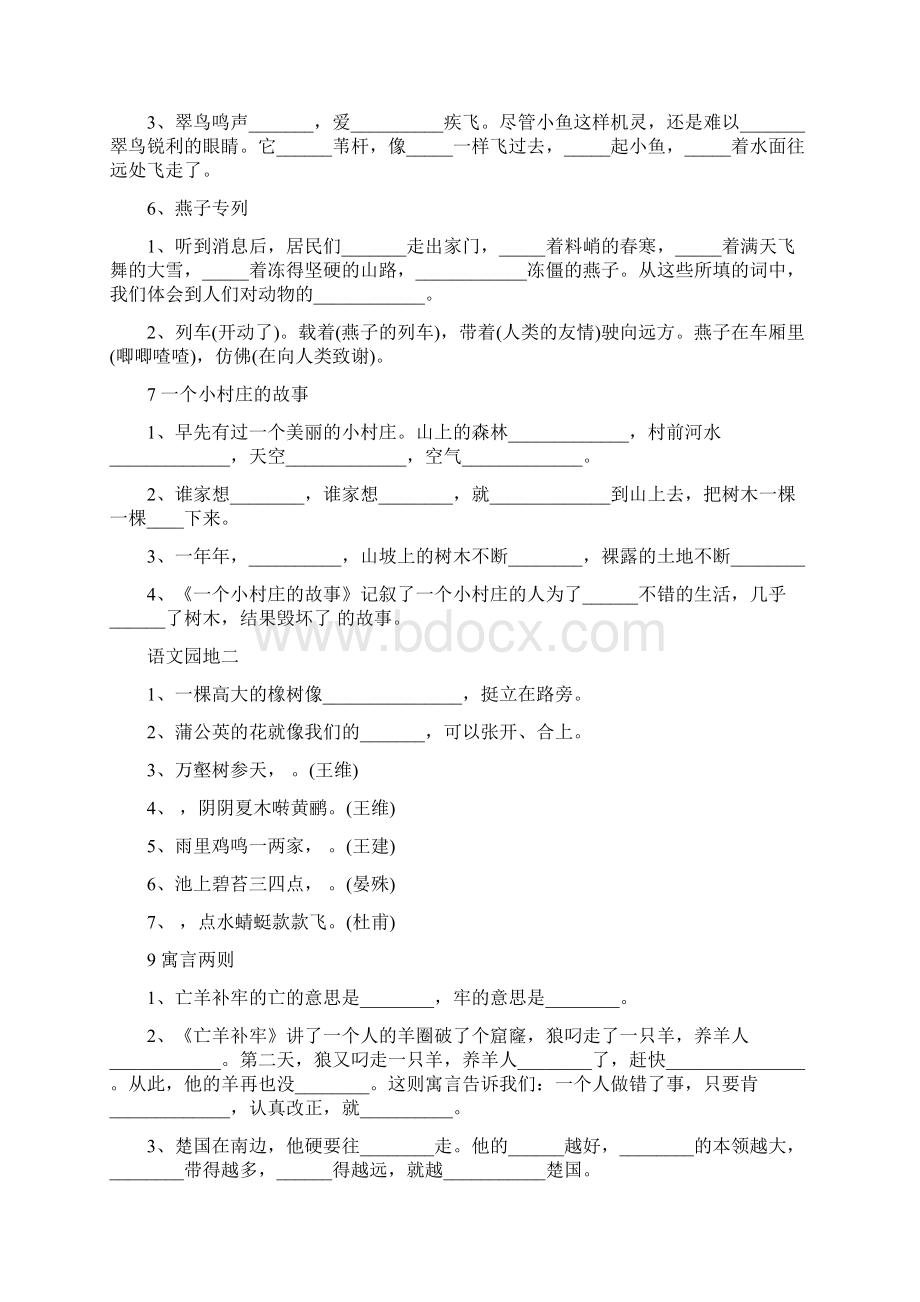 小学三年级语文下册暑假作业人教版.docx_第2页