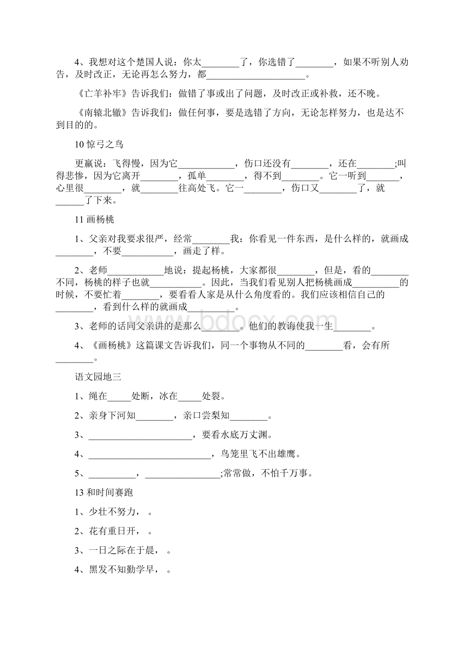 小学三年级语文下册暑假作业人教版Word格式.docx_第3页