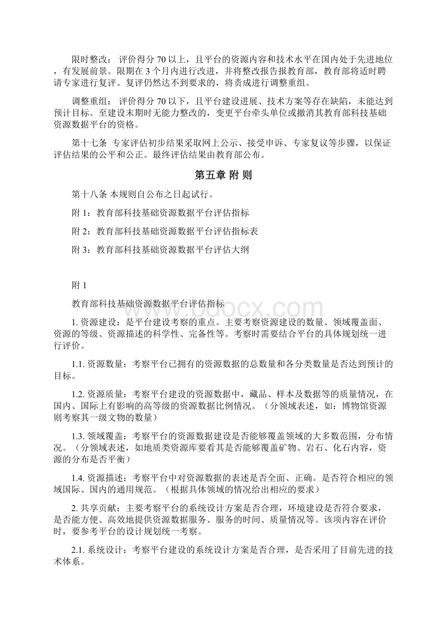 教育部科技基础资源数据平台评估规则Word文件下载.docx_第3页