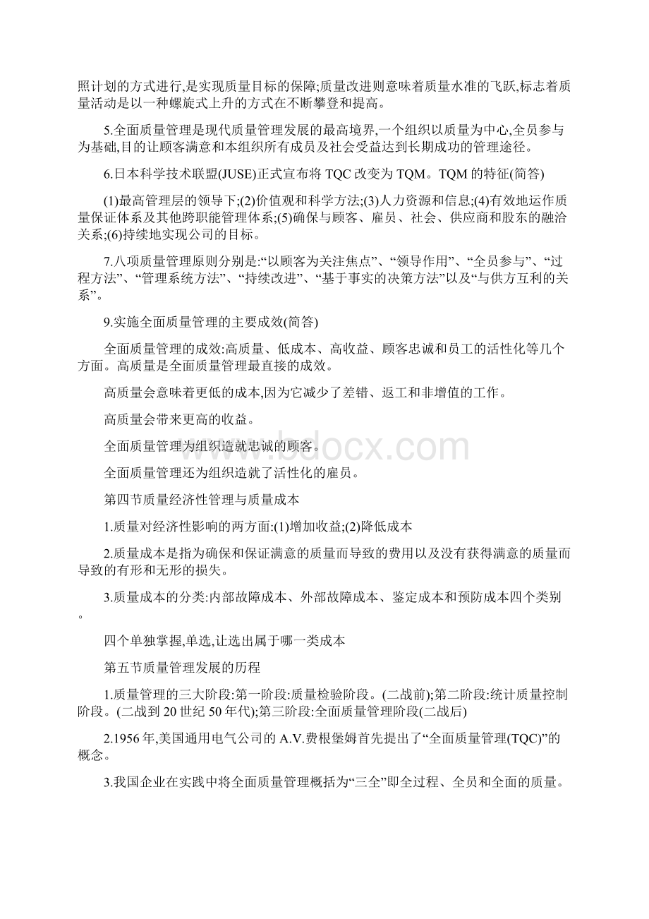 质量管理学总复习笔记.docx_第2页