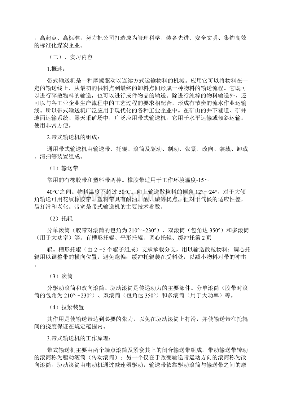 实习报告带式输送机共5篇Word文档下载推荐.docx_第2页