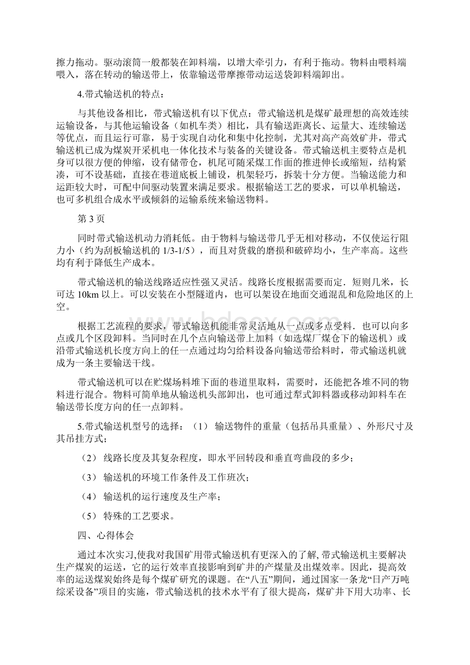 实习报告带式输送机共5篇Word文档下载推荐.docx_第3页