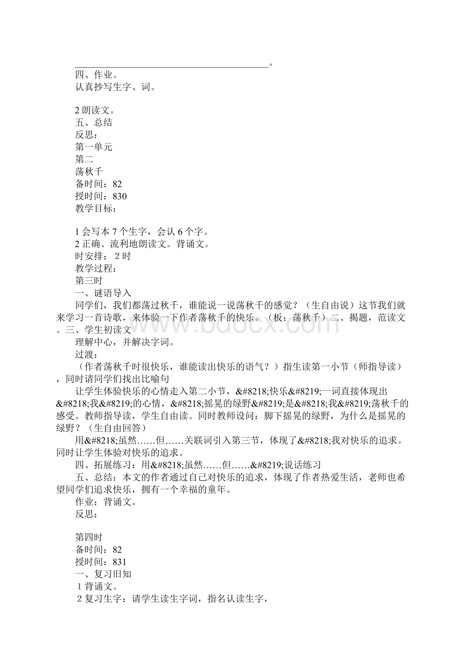 小学语文二年级上册第一单元教学设计Word格式文档下载.docx_第3页