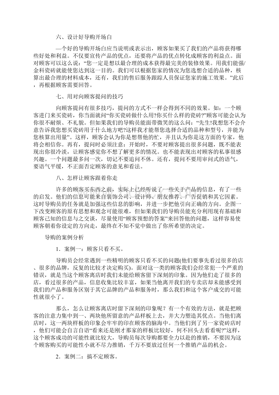 瓷砖导购员销售技巧.docx_第2页