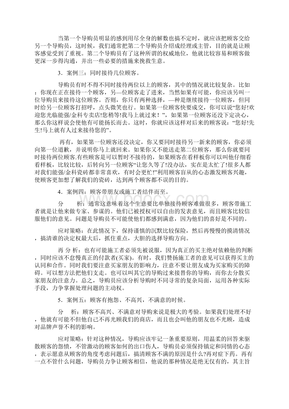 瓷砖导购员销售技巧.docx_第3页