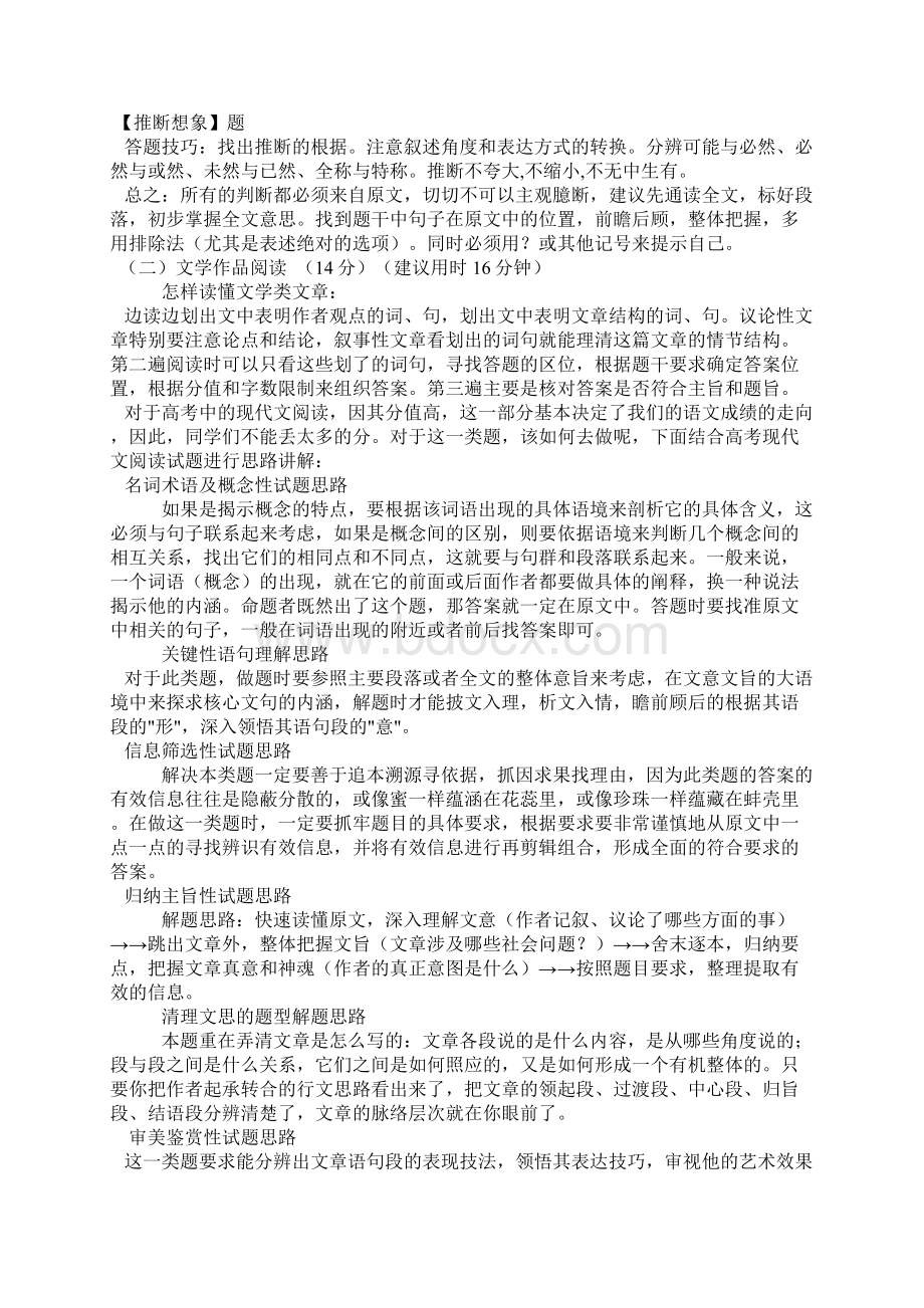 高三语文全国卷高考答题指导定稿.docx_第2页