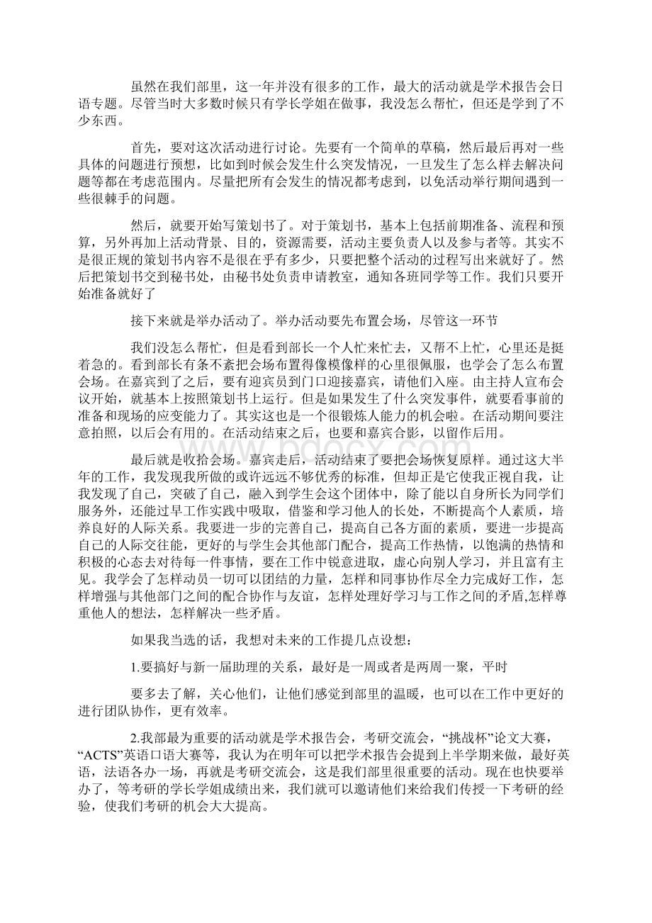 学生会留任部长申请书.docx_第2页