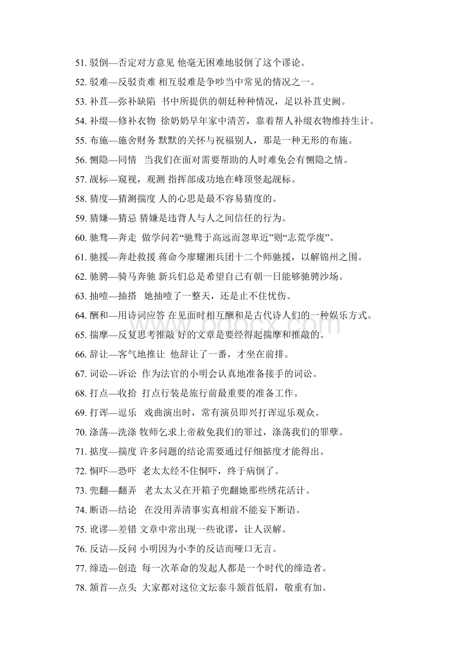 汉语高级动词200.docx_第3页