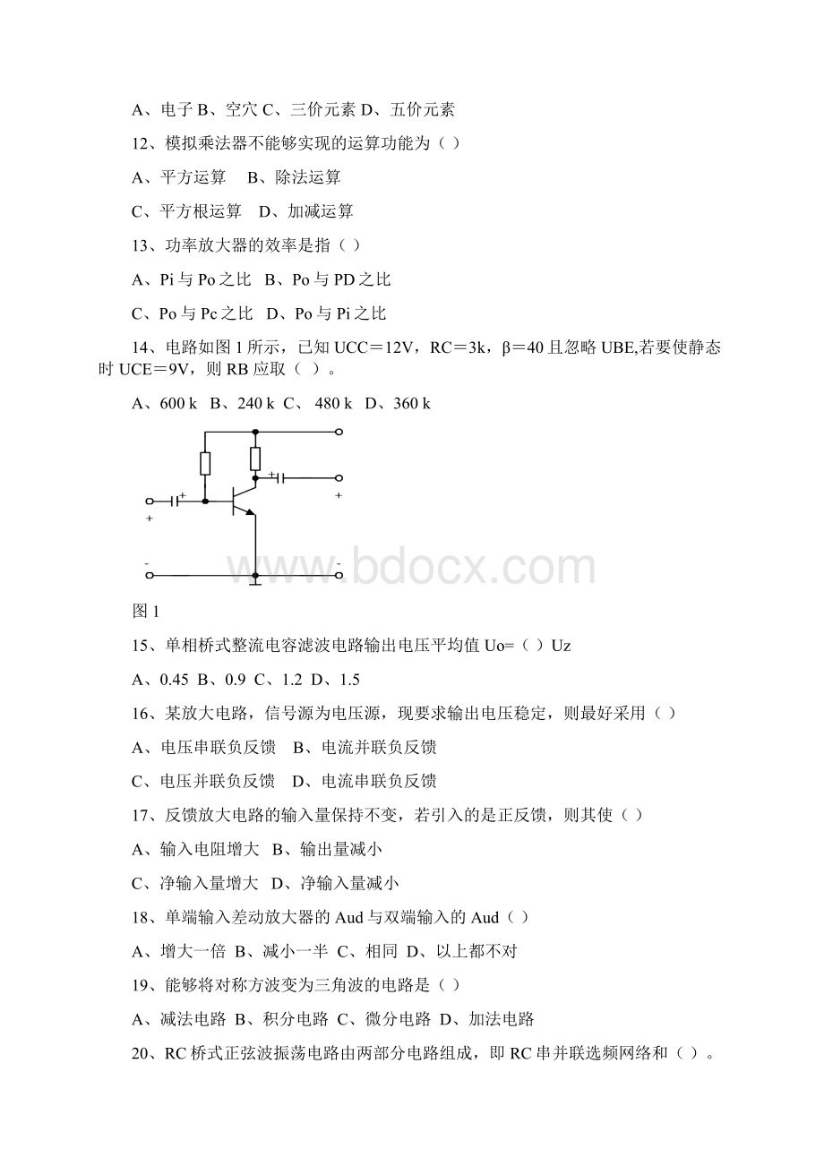 模电练习题Word文档格式.docx_第2页