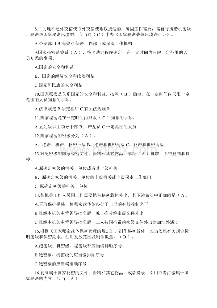 涉密人员保密基本知识试题题库有答案Word文档格式.docx_第2页