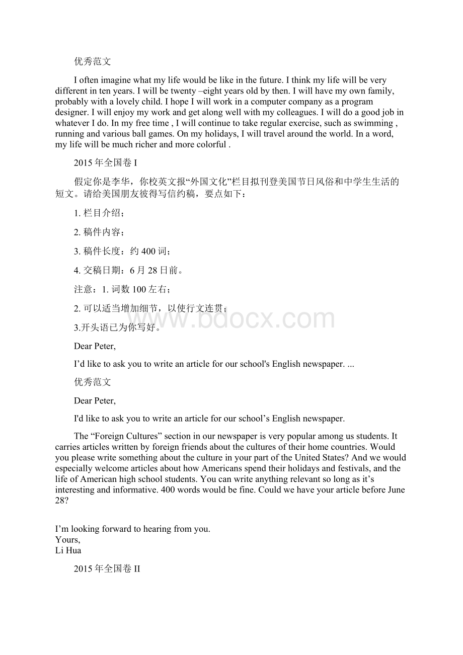 高考英语全国卷作文题及优秀范文汇总Word格式.docx_第2页