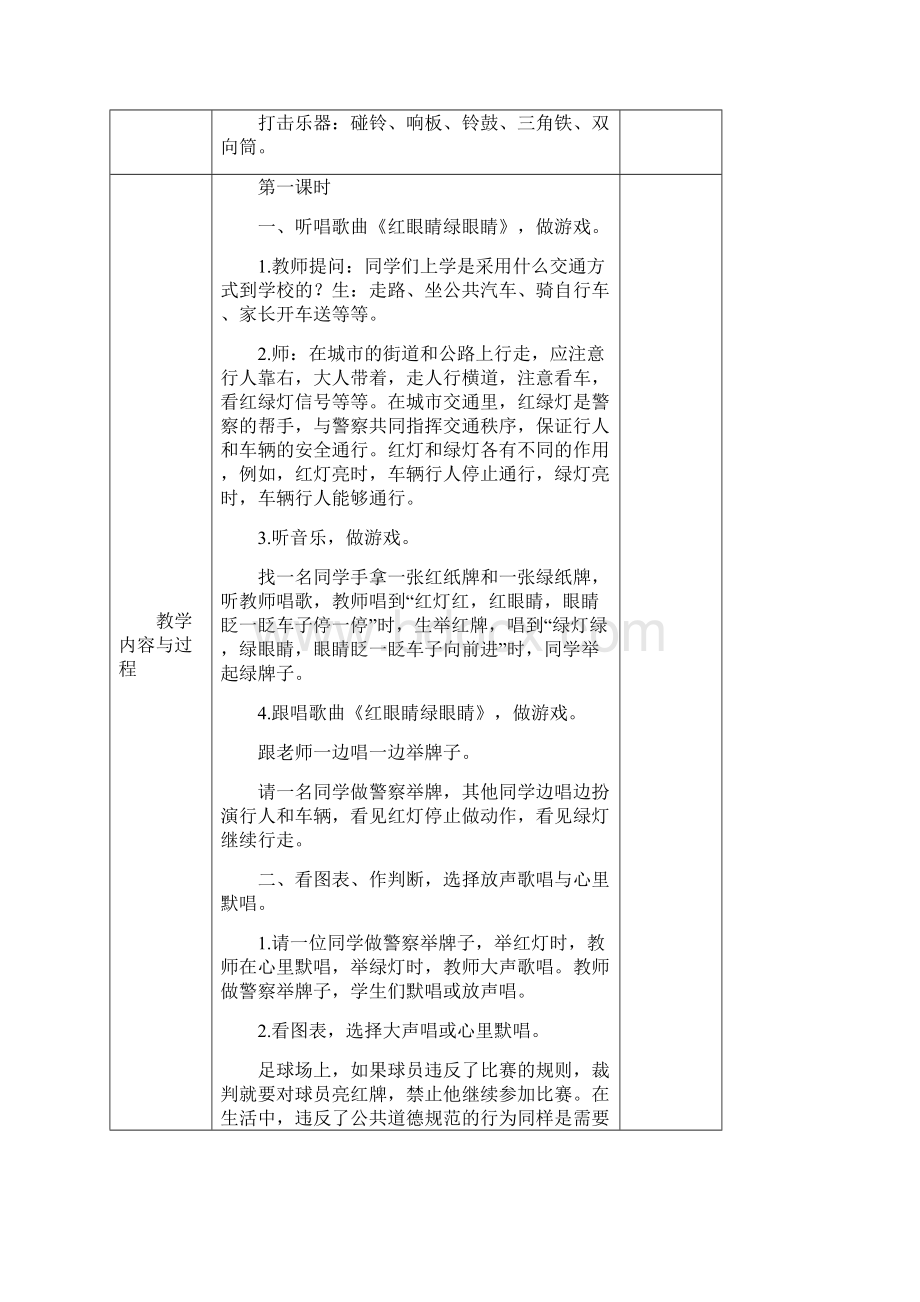 义务教育课程标准教科书小学一年级音乐下册Word文档格式.docx_第2页