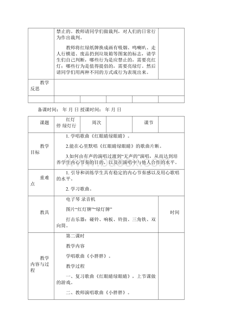 义务教育课程标准教科书小学一年级音乐下册Word文档格式.docx_第3页