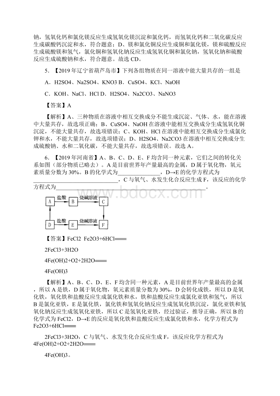 专题30 物质的推断第01期 解析版Word下载.docx_第3页