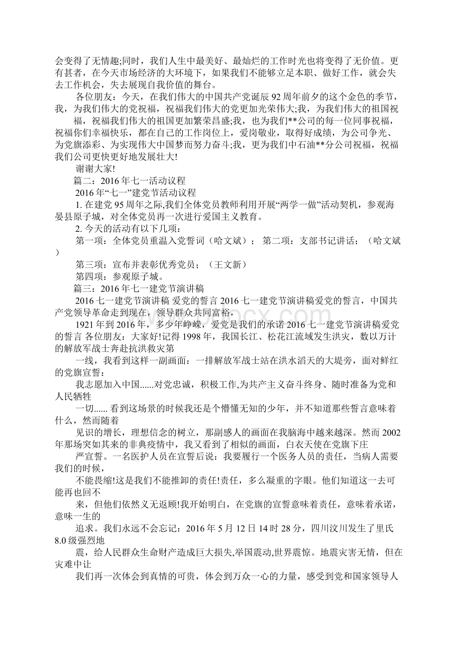 庆七一活动讲话稿Word下载.docx_第2页