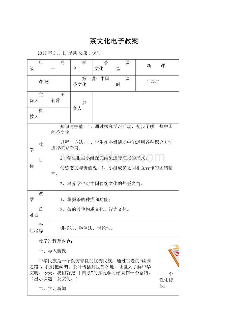 茶文化电子教案.docx_第1页