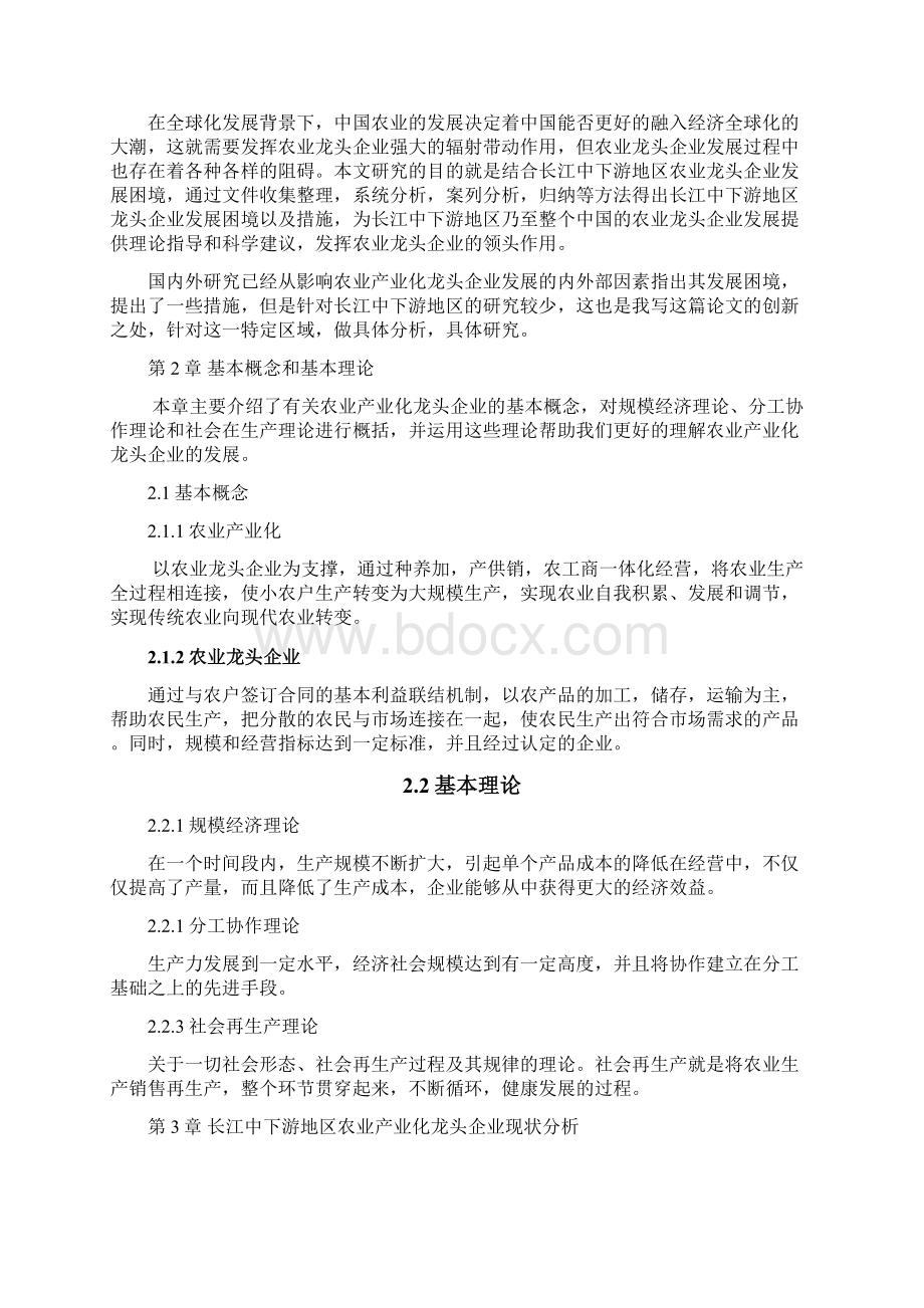 长江中下游地区农业龙头企业发展困境及其对策.docx_第3页