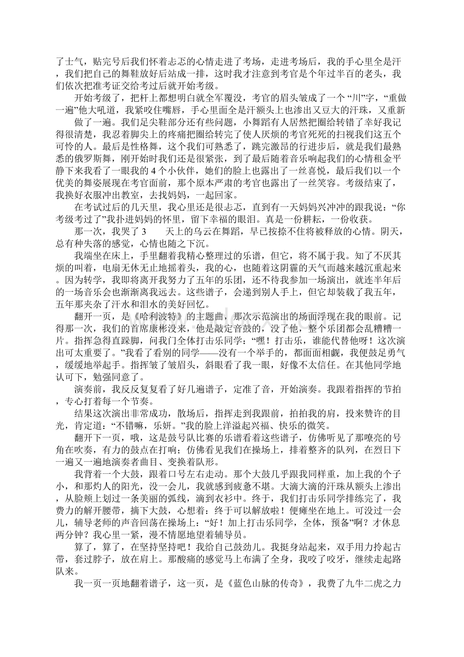 关于那一次我哭了的优秀作文.docx_第2页