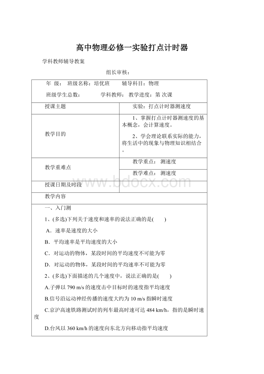 高中物理必修一实验打点计时器.docx_第1页