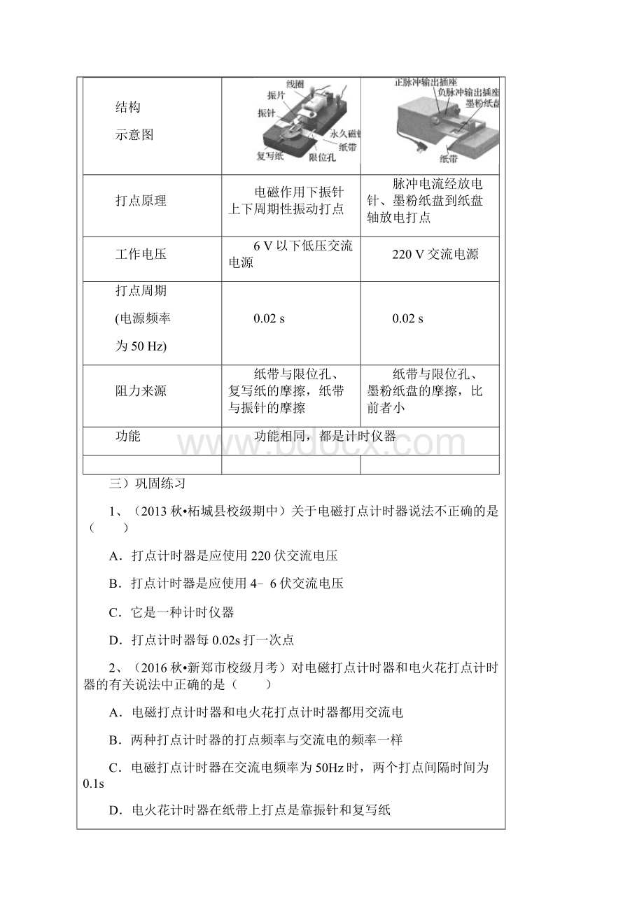 高中物理必修一实验打点计时器.docx_第3页