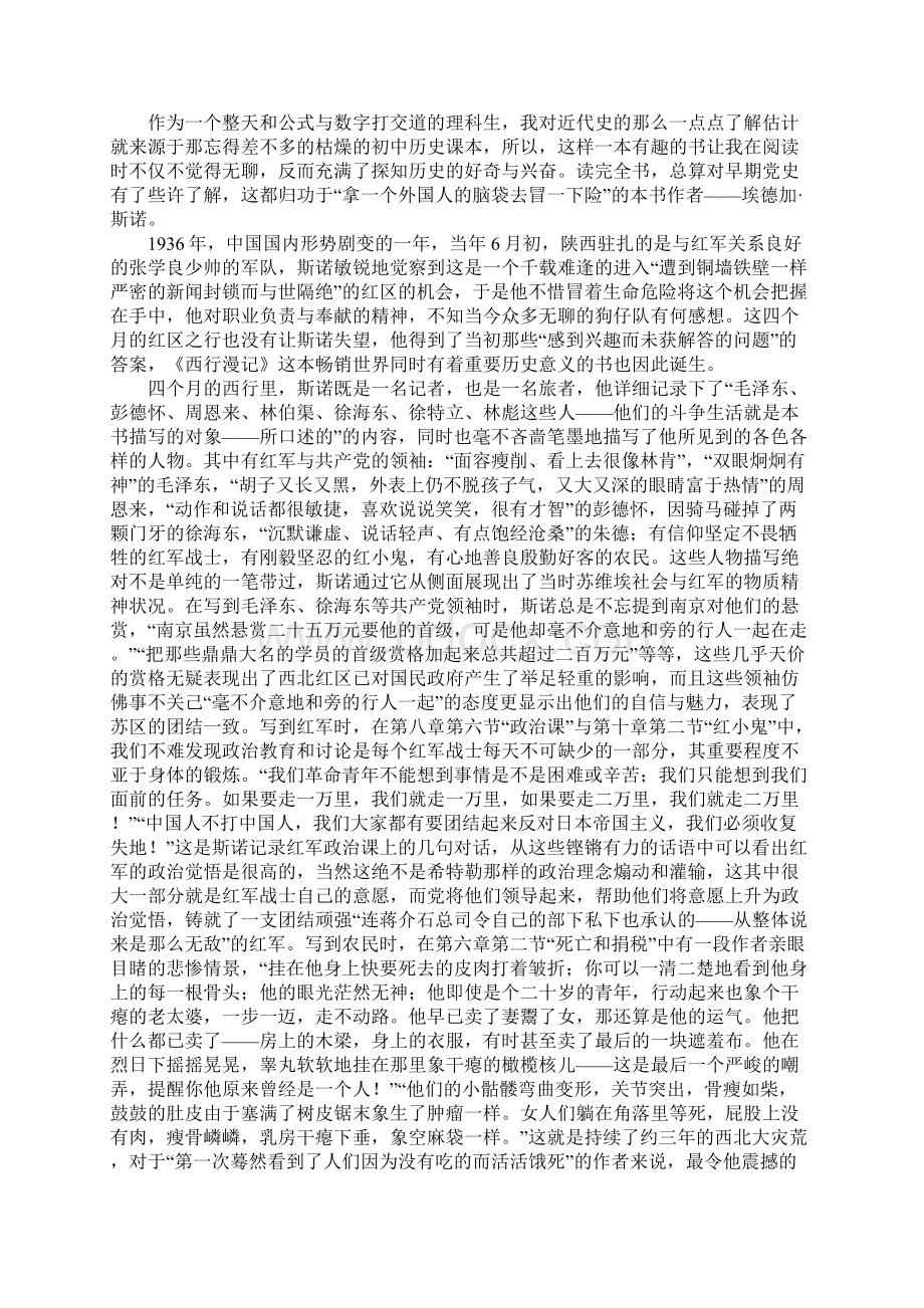 西行漫记读后感.docx_第2页