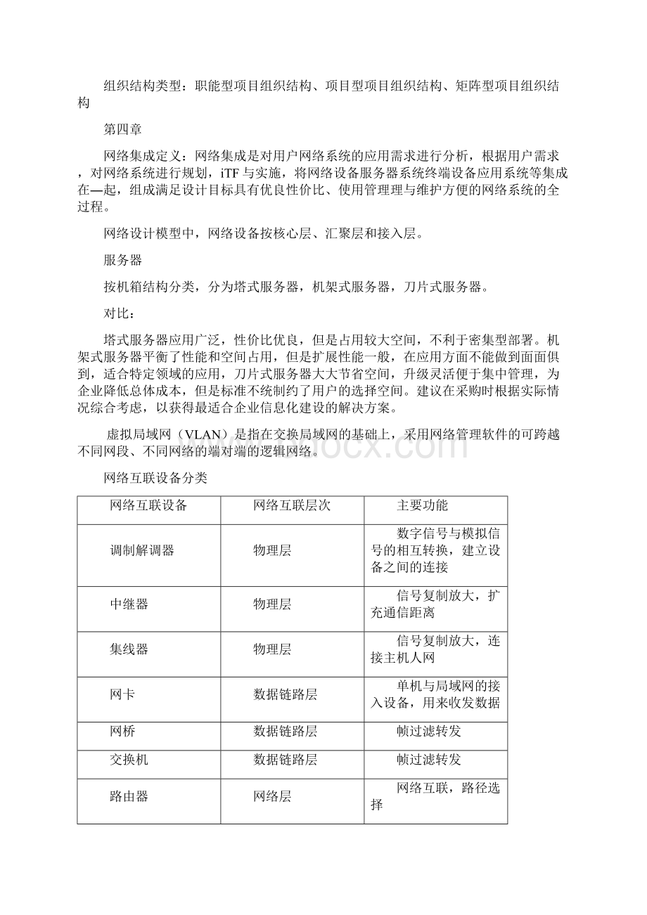 信息系统集成技术Word文档下载推荐.docx_第2页