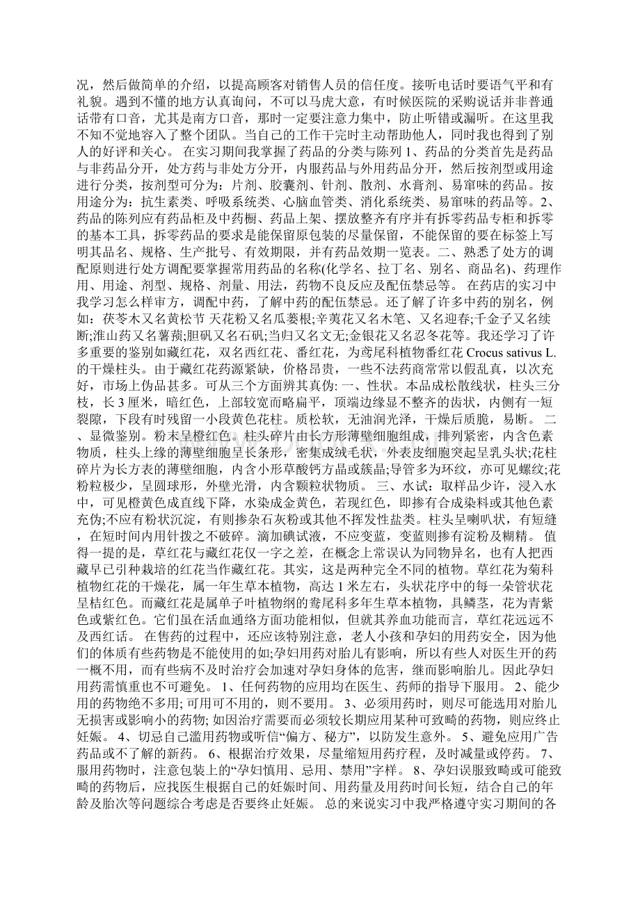 药学专业顶岗实习报告Word格式.docx_第2页