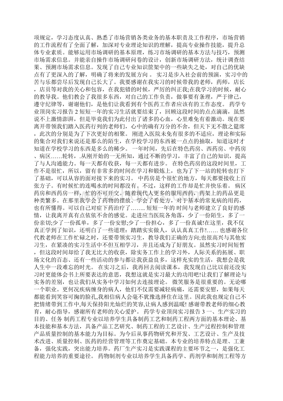 药学专业顶岗实习报告.docx_第3页