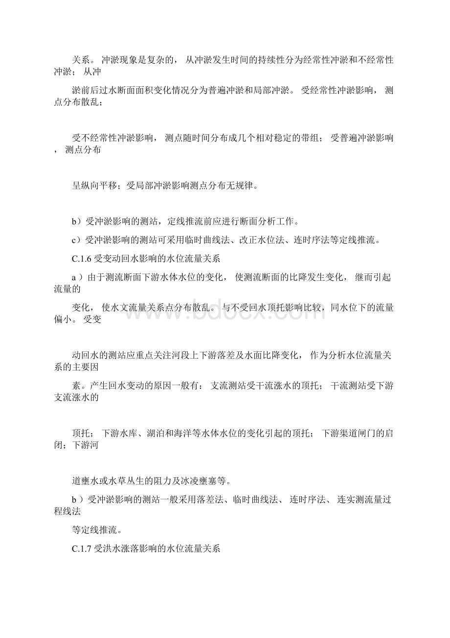 水文流量资料分析及处理Word下载.docx_第3页