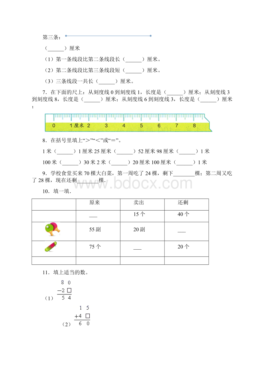 学年人教版数学二年级上册第一二单元质量检测卷.docx_第2页