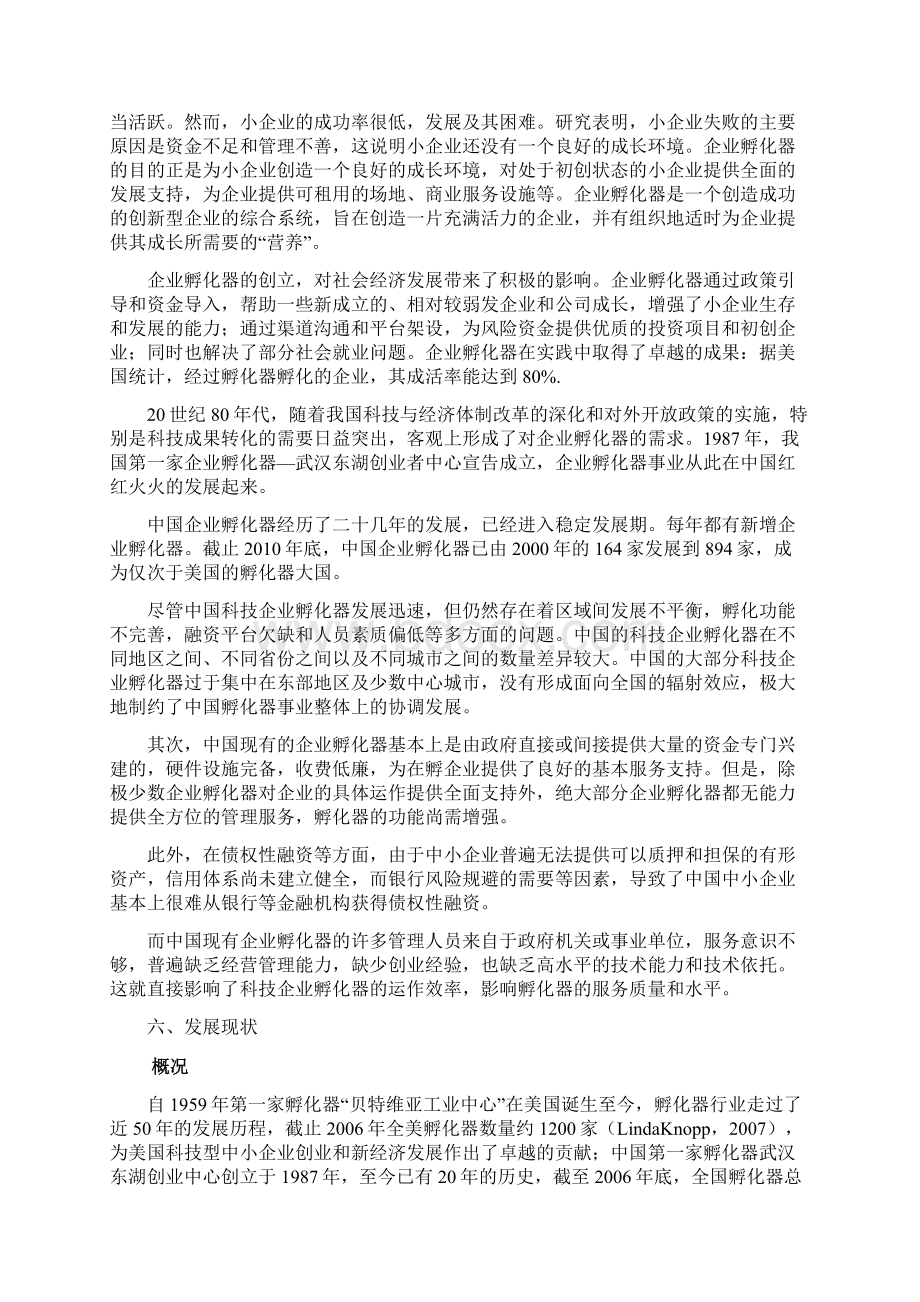 企业孵化器规划要点Word下载.docx_第3页