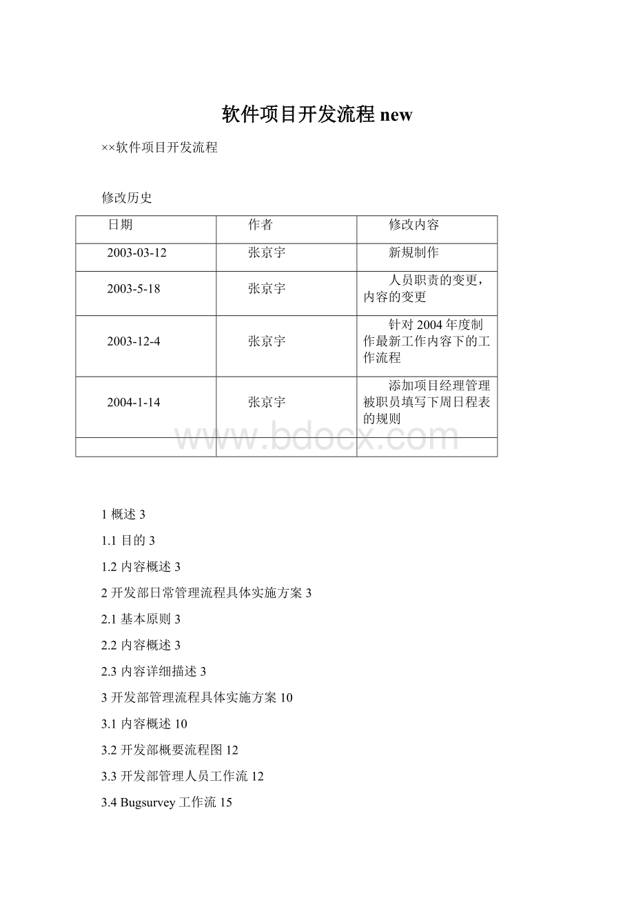 软件项目开发流程new.docx_第1页