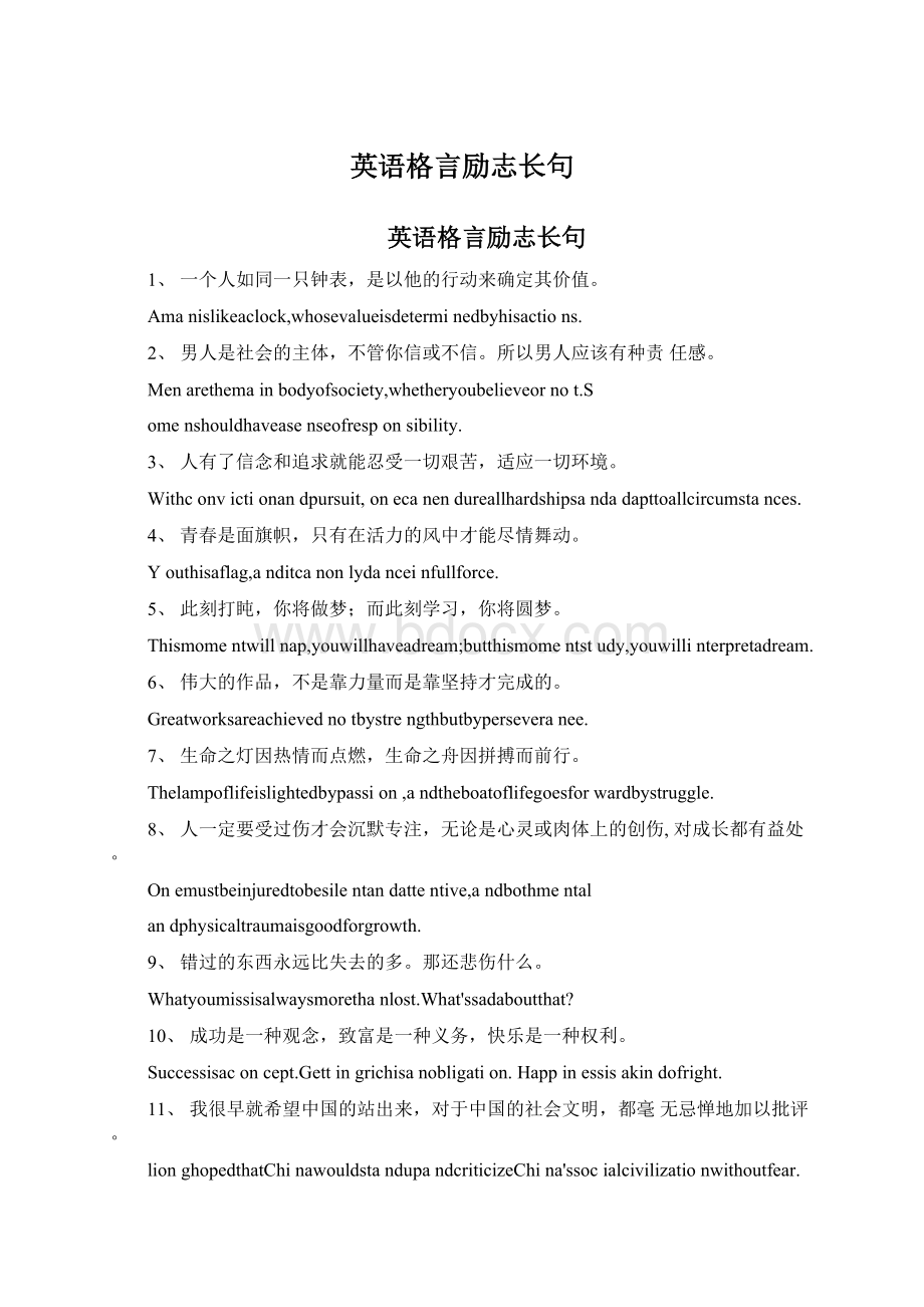 英语格言励志长句.docx_第1页