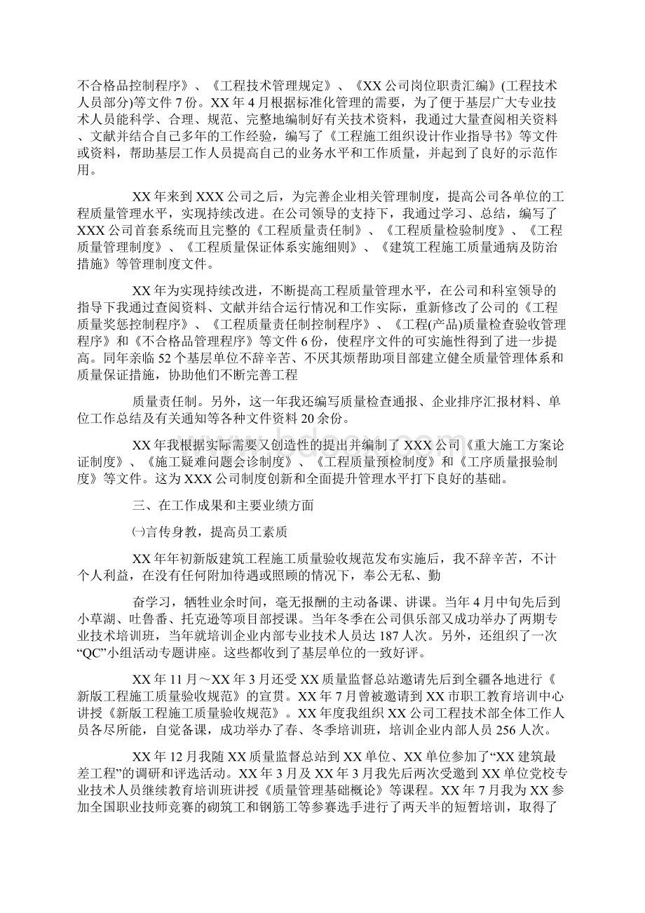 专业技术工作总结高级工程师.docx_第3页