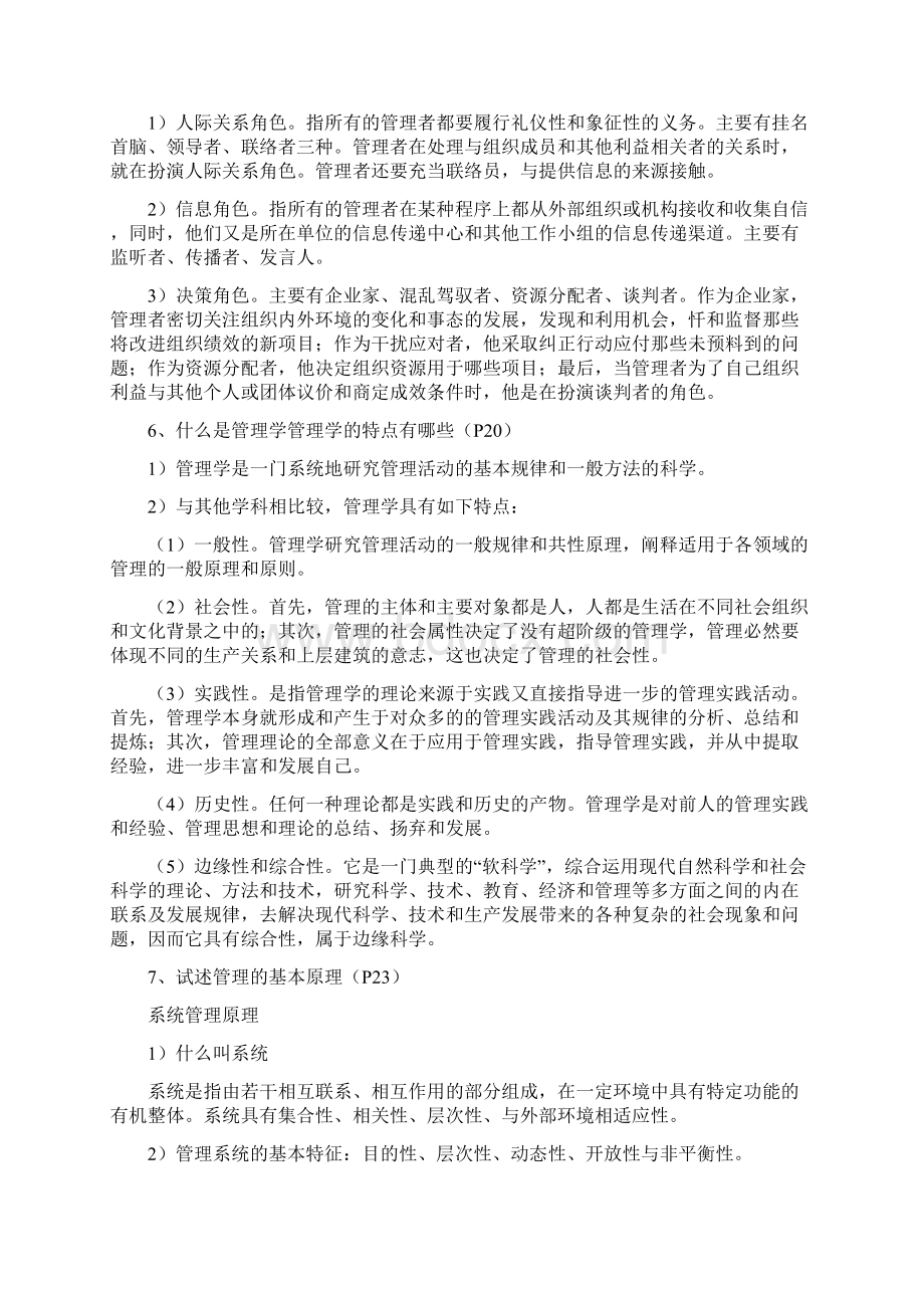 考研资料湖大管理学知识要点整合附真题.docx_第3页